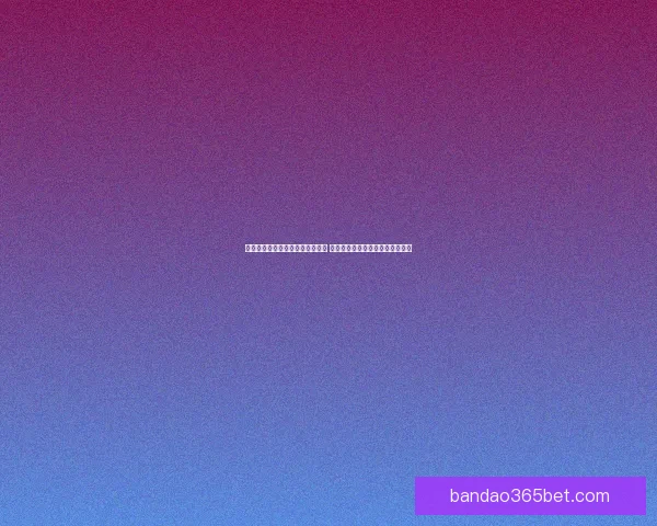 世界杯竞猜游戏平台注册全新上线 邀您参与精彩赛事预测赢丰厚奖励