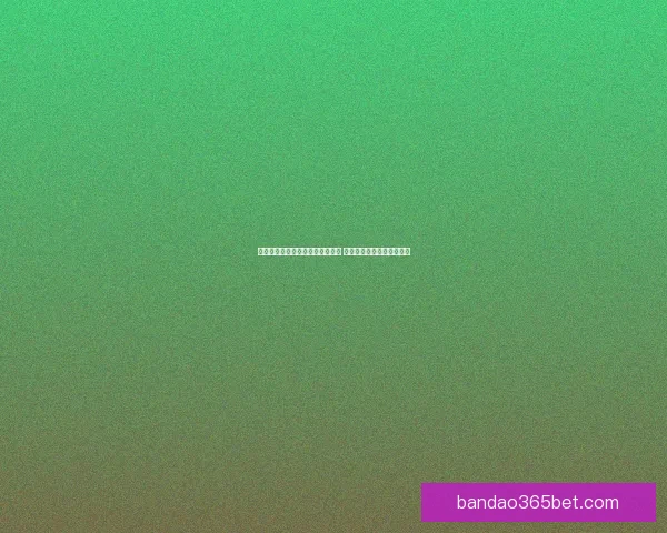 半岛体育投注引领体育博彩新趋势 打造全球领先娱乐体验平台