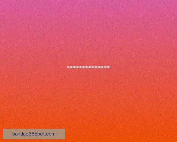 世界杯竞猜预测分析：深度剖析球队状态与战术布局助力精准预测