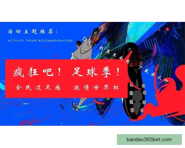 世界杯竞猜胜负狂欢季全球球迷同场预测赢取荣耀大奖嘉年华盛典